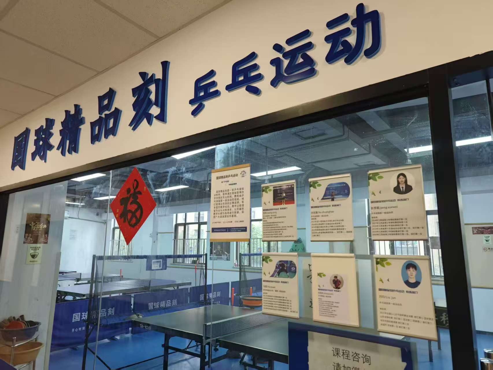 国球精品刻门头
